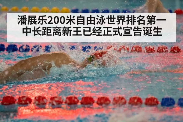 swimming freestyle race