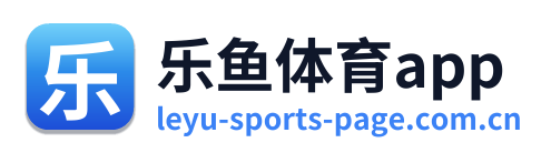 乐鱼体育app Logo